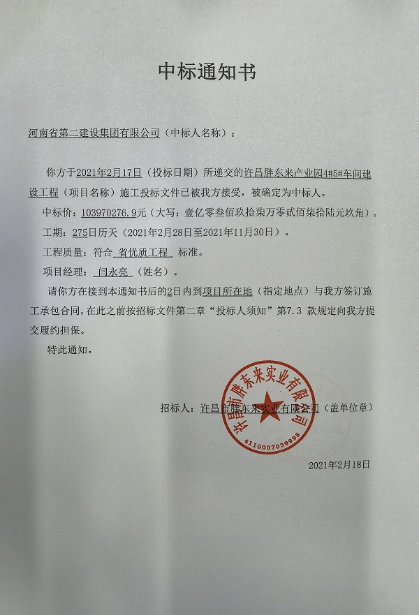 中标通知书.jpg 中标通知书.jpg